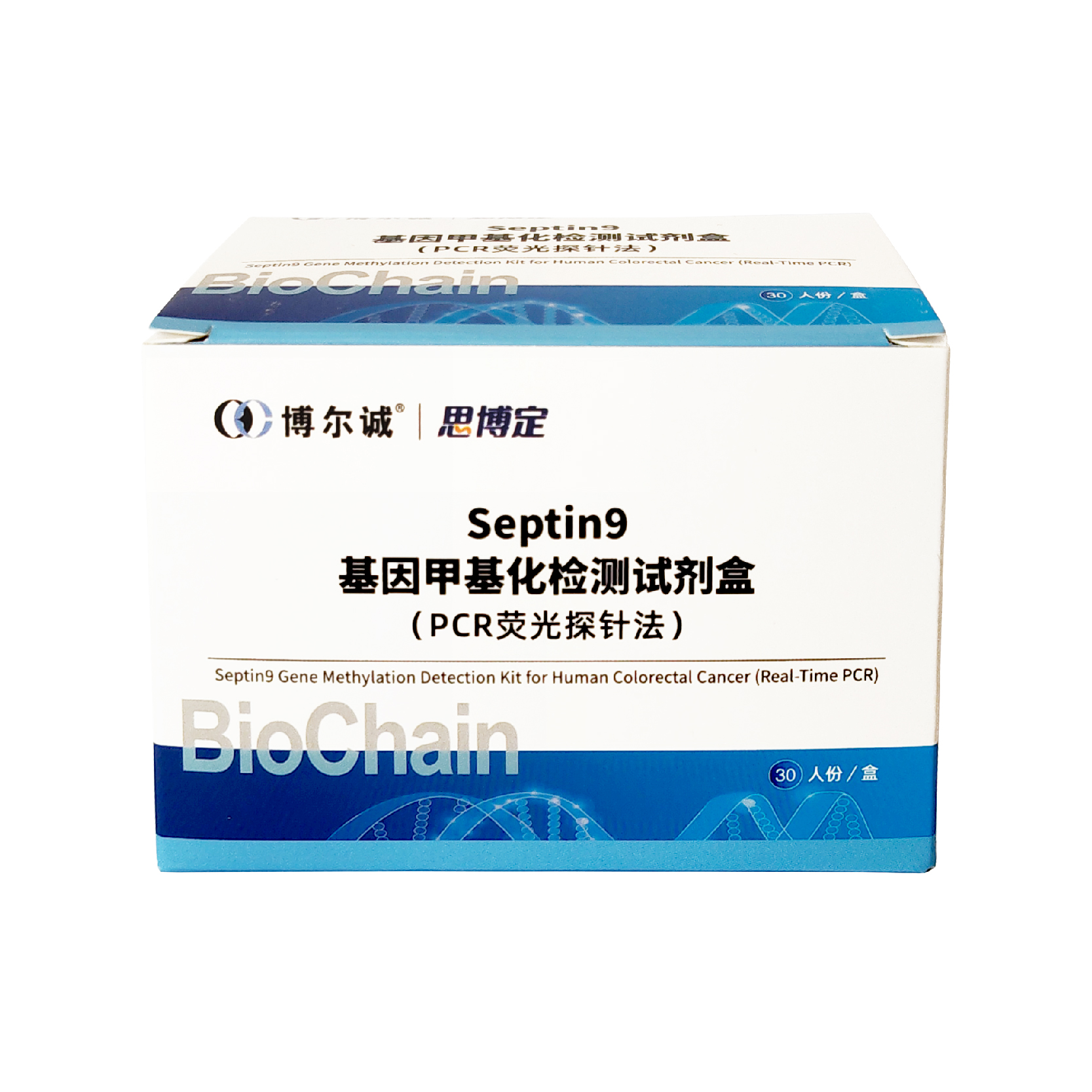 思博定® Septin9基因甲基化检测试剂盒(PCR荧光探针法)