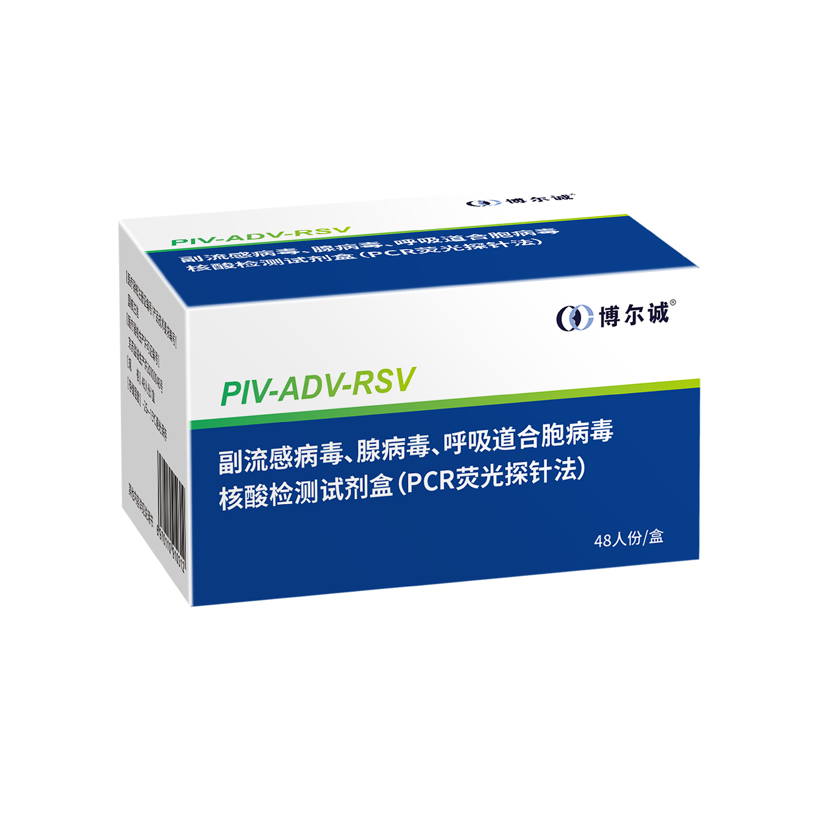 副流感病毒、腺病毒、呼吸道合胞病毒核酸检测试剂盒（PCR荧光探针法）
