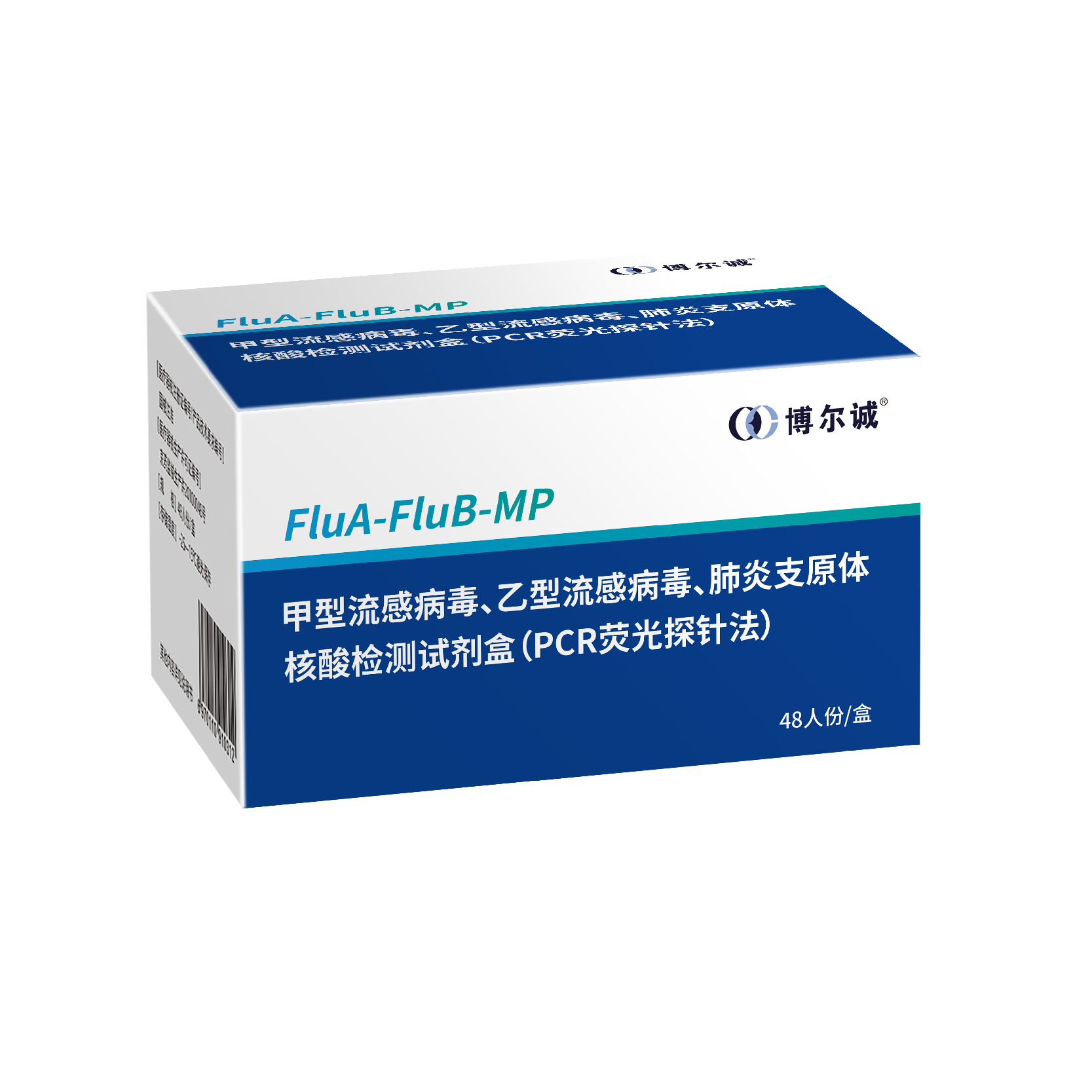 甲型流感病毒、乙型流感病毒、肺炎支原体核酸检测试剂盒（PCR荧光探针法）
