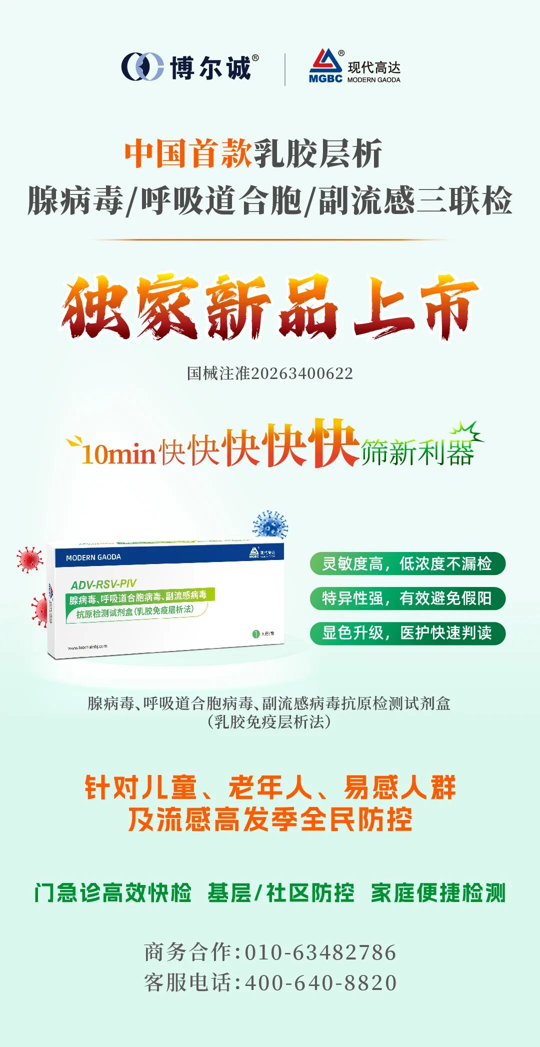 国内首款 | 博尔诚重磅新品上市，呼吸道检测管线覆盖六大主流病原