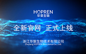 浙江华槃生物技术有限公司官方网站正式上线通告