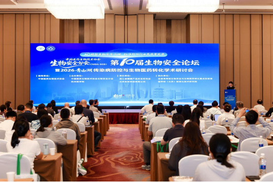 华槃生物参加中国第十届生物安全论坛