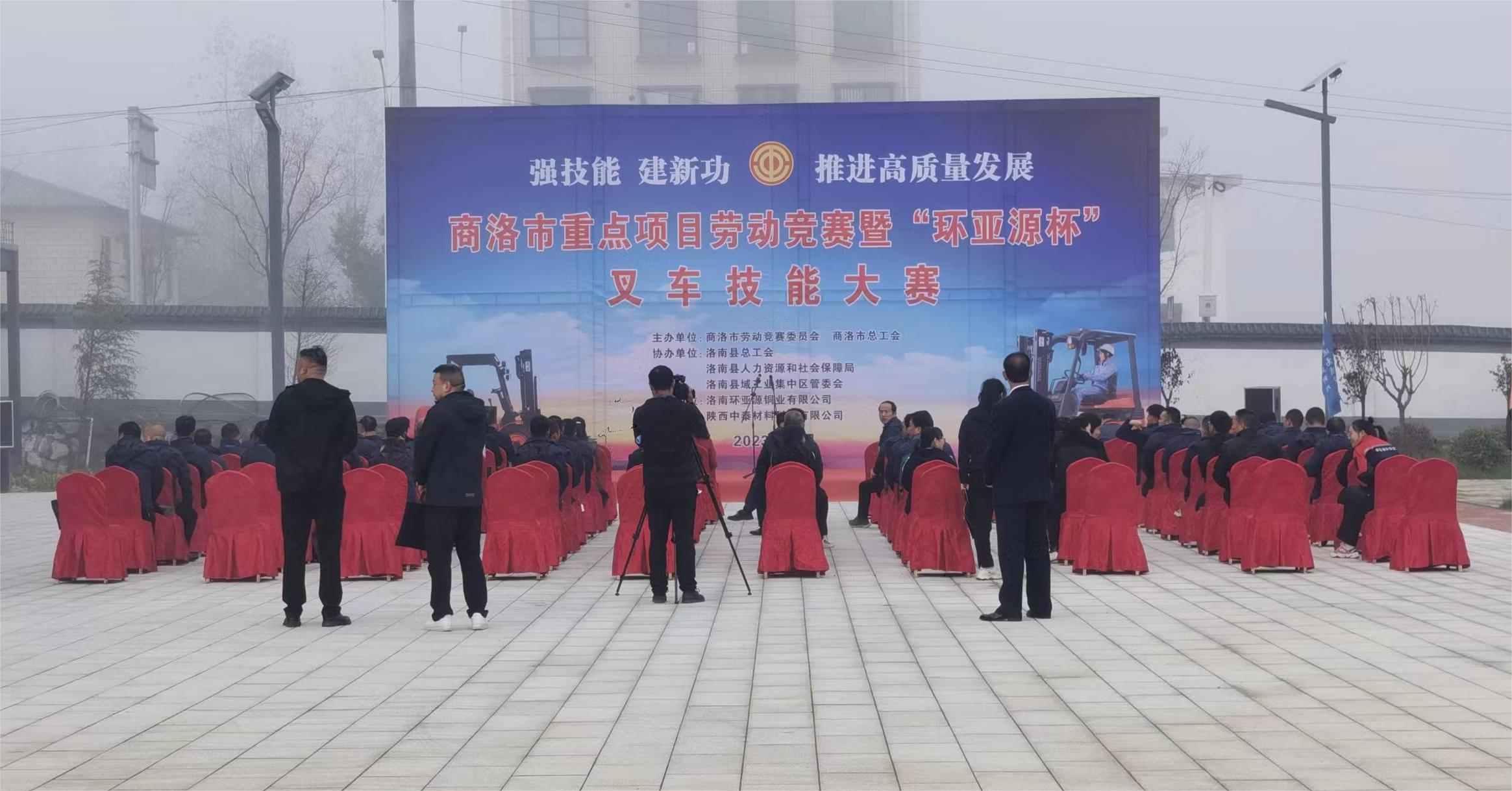 强技能 . 建新功 . 推进高质量发展 ---“环亚源杯”叉车技能大赛