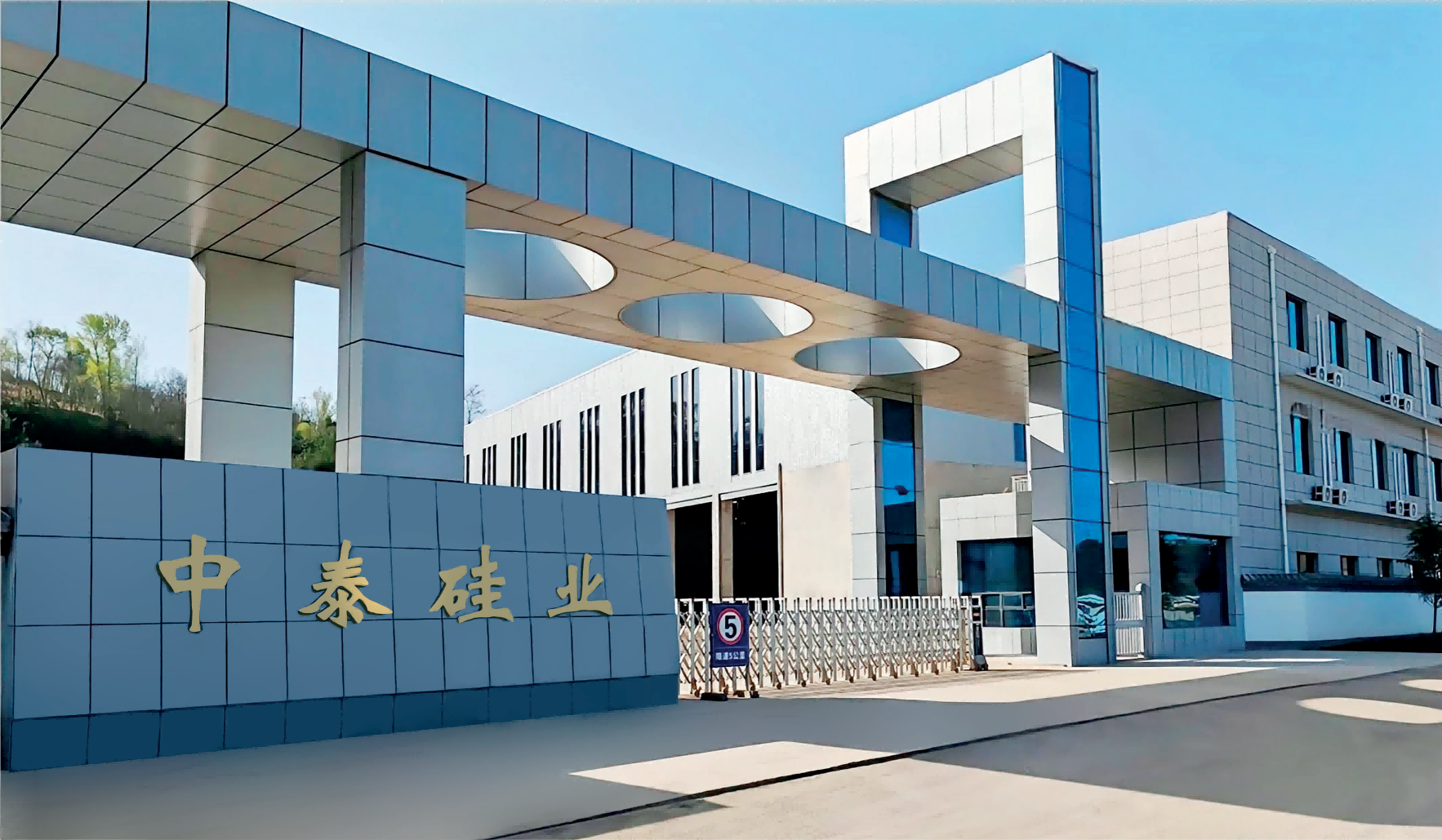 中泰硅业产品介绍