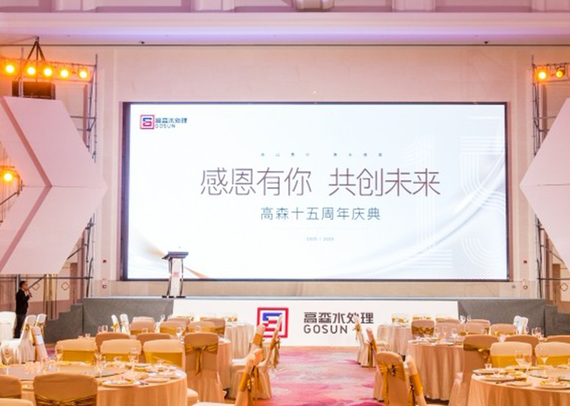 感恩有你 共创未来