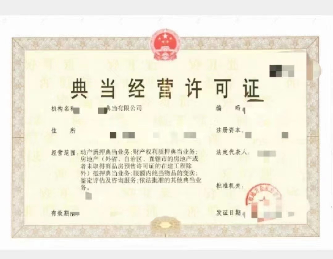 北京典当行转让