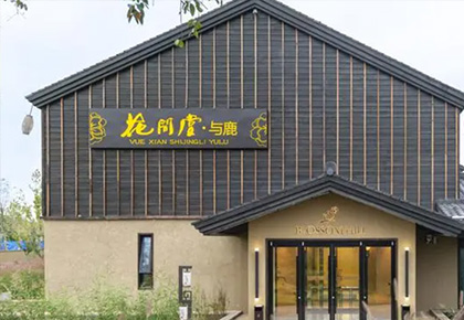 湖北武汉东西湖东吴大道沃尔玛-花间堂