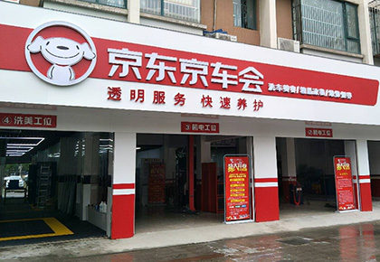 京东京车会后官湖店监控项目安装