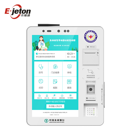 21.5寸壁挂自助挂号缴费机