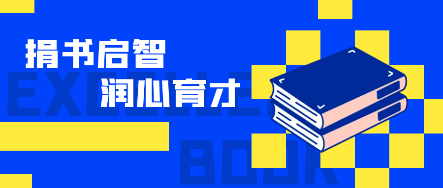 捐书启智，润心育才 ——深圳平湖实验室开展图书捐赠仪式