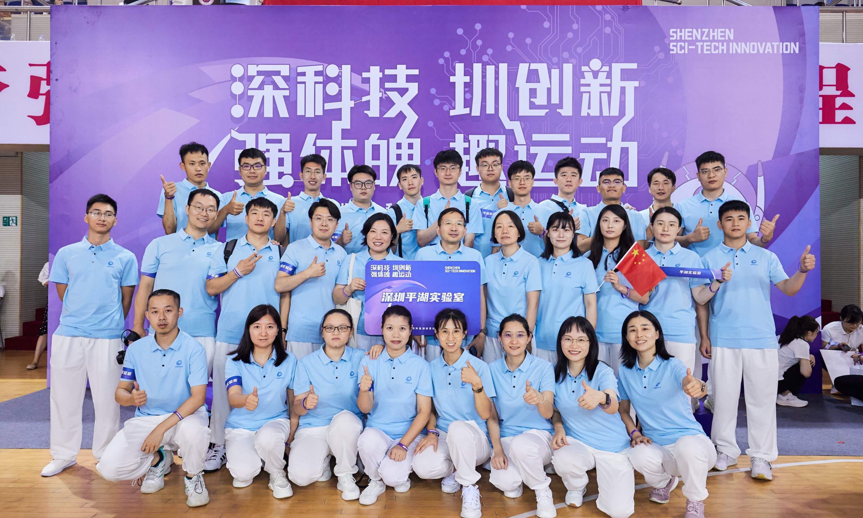  “点燃激情，绽放光芒” ——深圳平湖实验室亮相市科创局趣味运动会