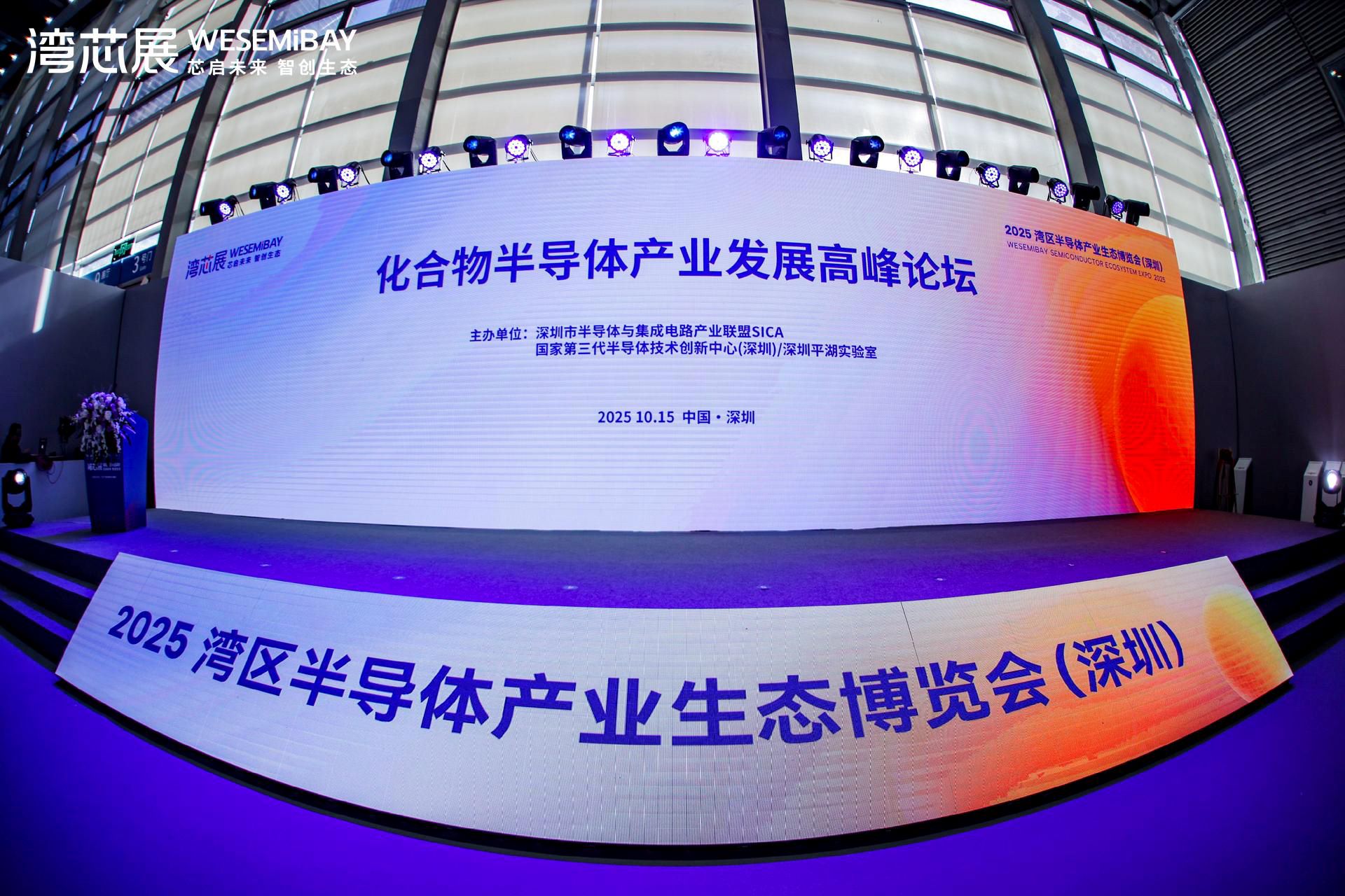 国家第三代半导体技术创新中心(深圳)发布多项技术成果及服务平台