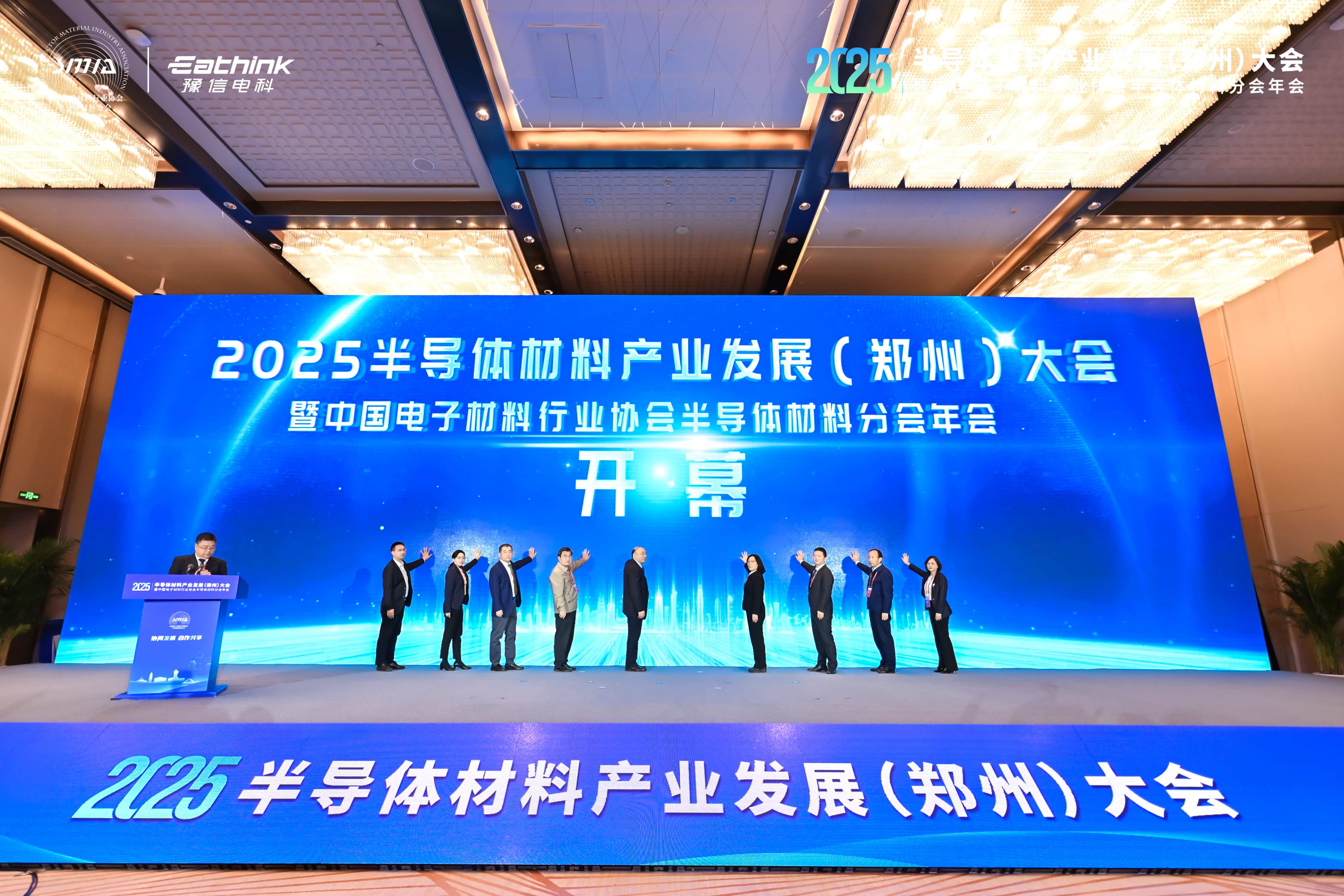 深圳平湖实验室第四代半导体首席科学家张道华教授受邀出席2025半导体材料产业发展(郑州)大会并作报告