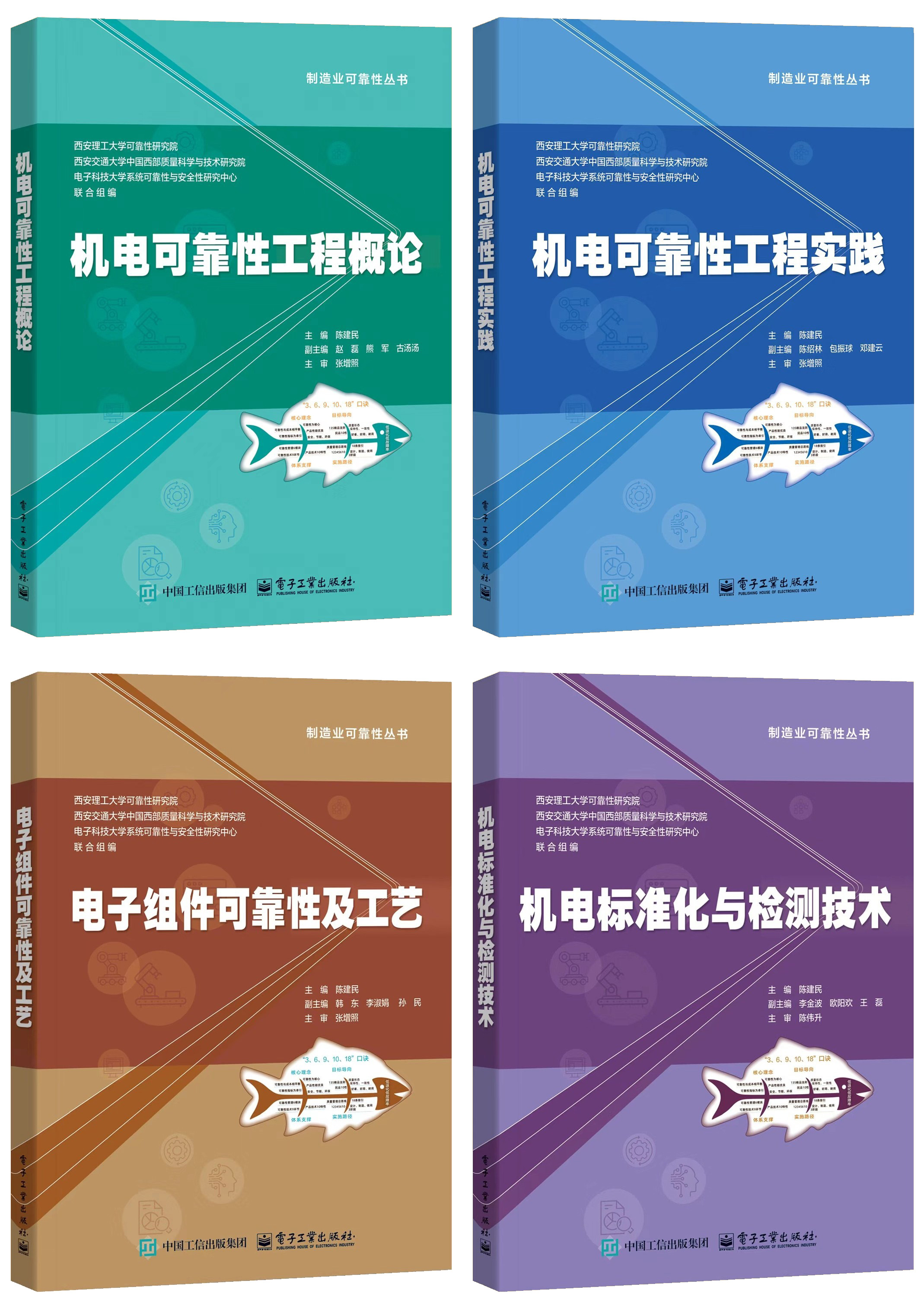 正式发布！深圳平湖实验室参与编撰的制造业可靠性丛书，首册已上线开售