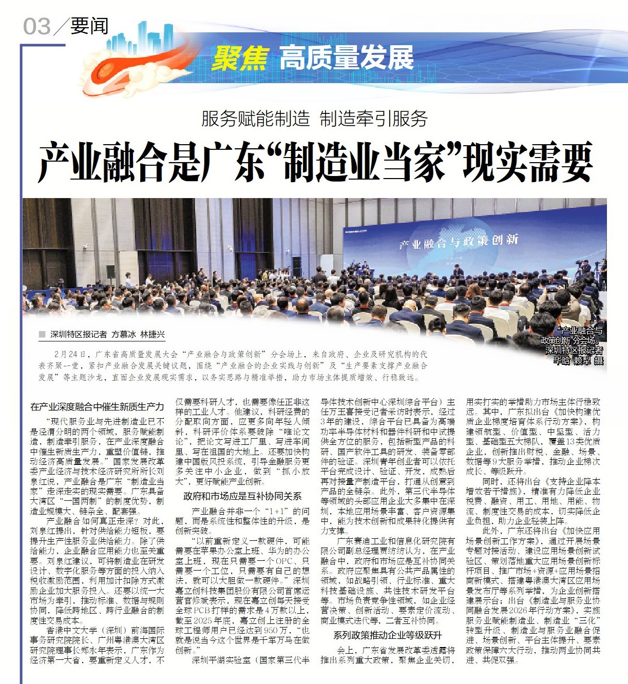 深圳特区报 | 产业融合是广东“制造业当家”现实需要
