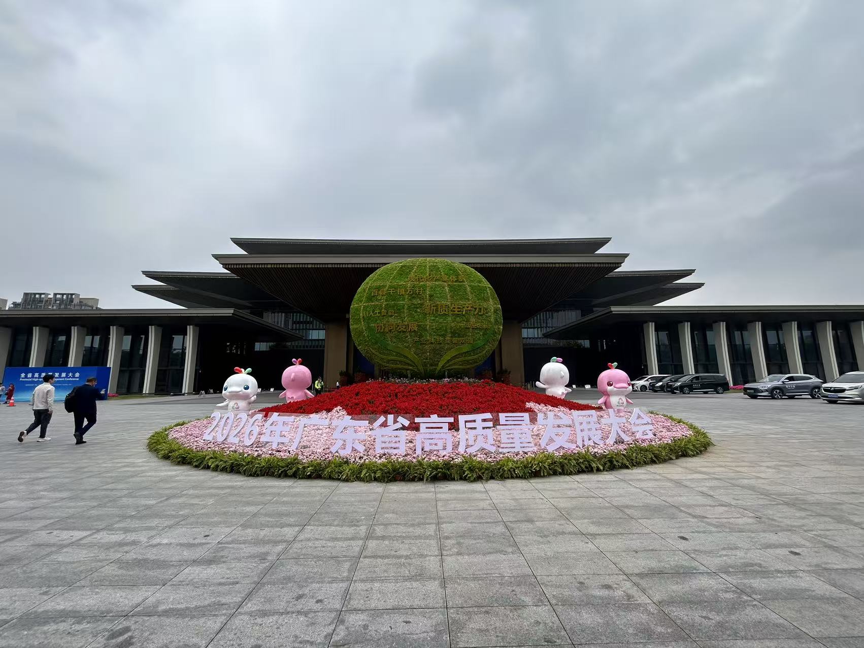 广东广播电视台 | 广东省高质量发展大会设置五个分会场，深入探讨两业协同发展