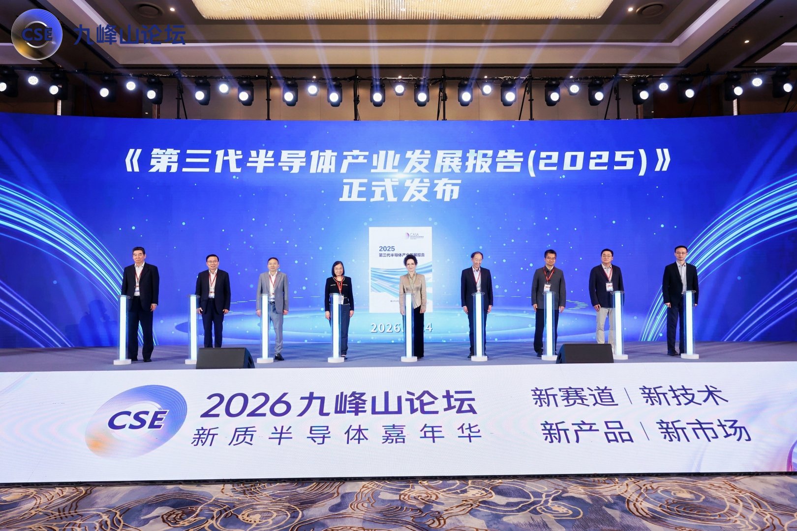 深圳平湖实验室深度参与 2026 九峰山论坛，共绘化合物半导体产业新蓝图