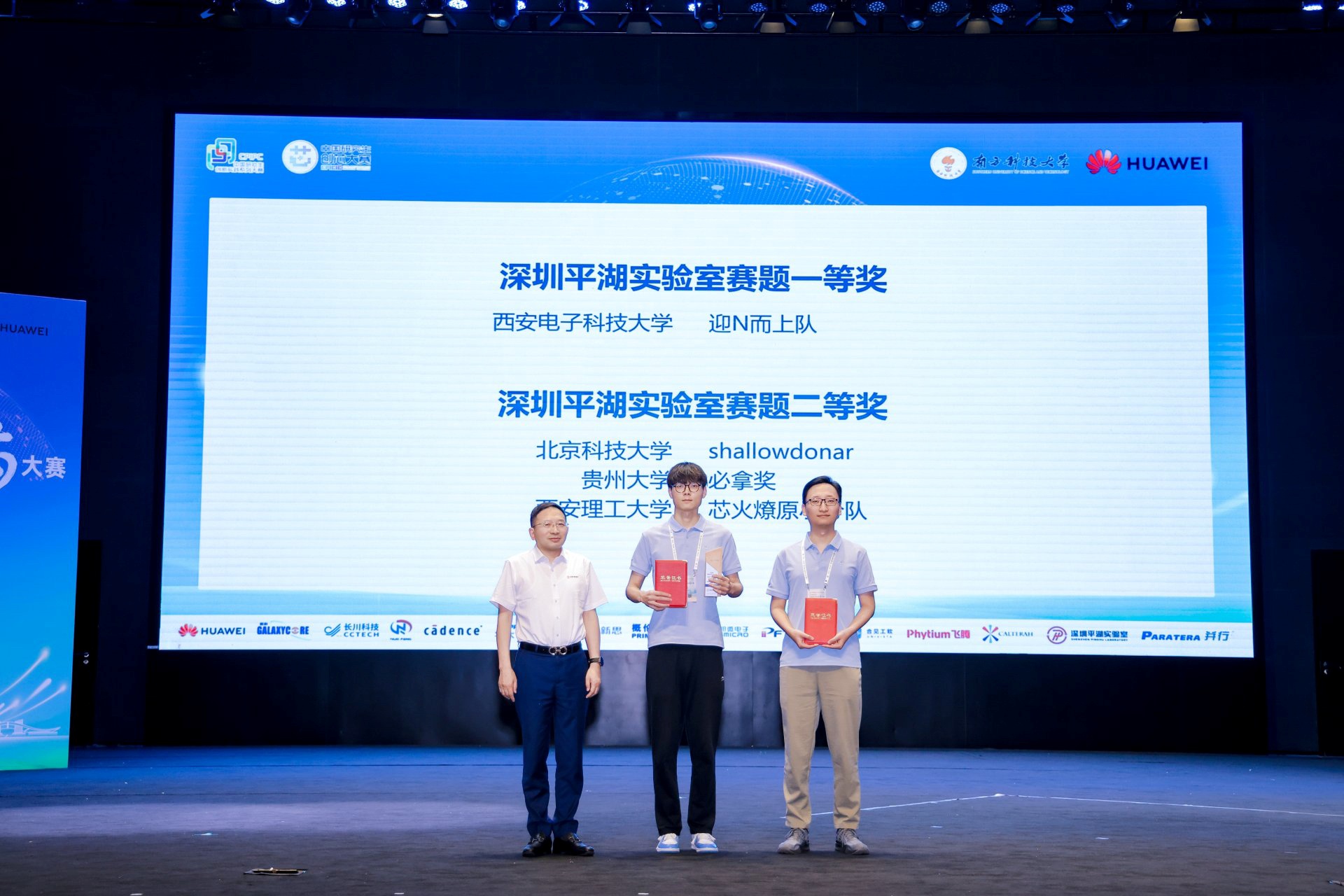 深圳平湖实验室深度参与中国研究生创“芯”大赛，构建化合物半导体产教研学融合新范式