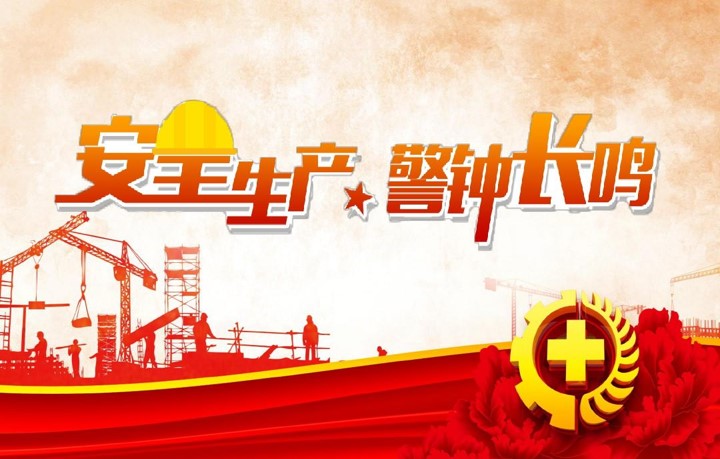 公司召开“奋战60天、全年保平安”安全生产工作会议