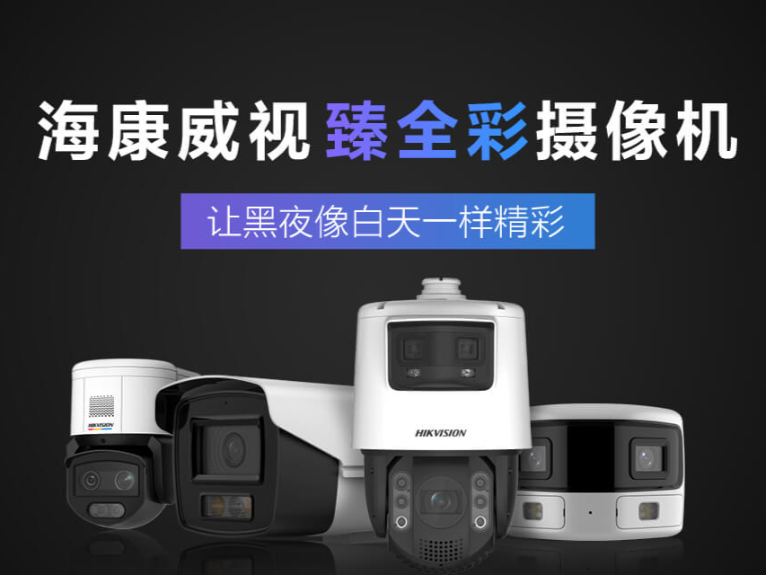 海康网络监控摄像头