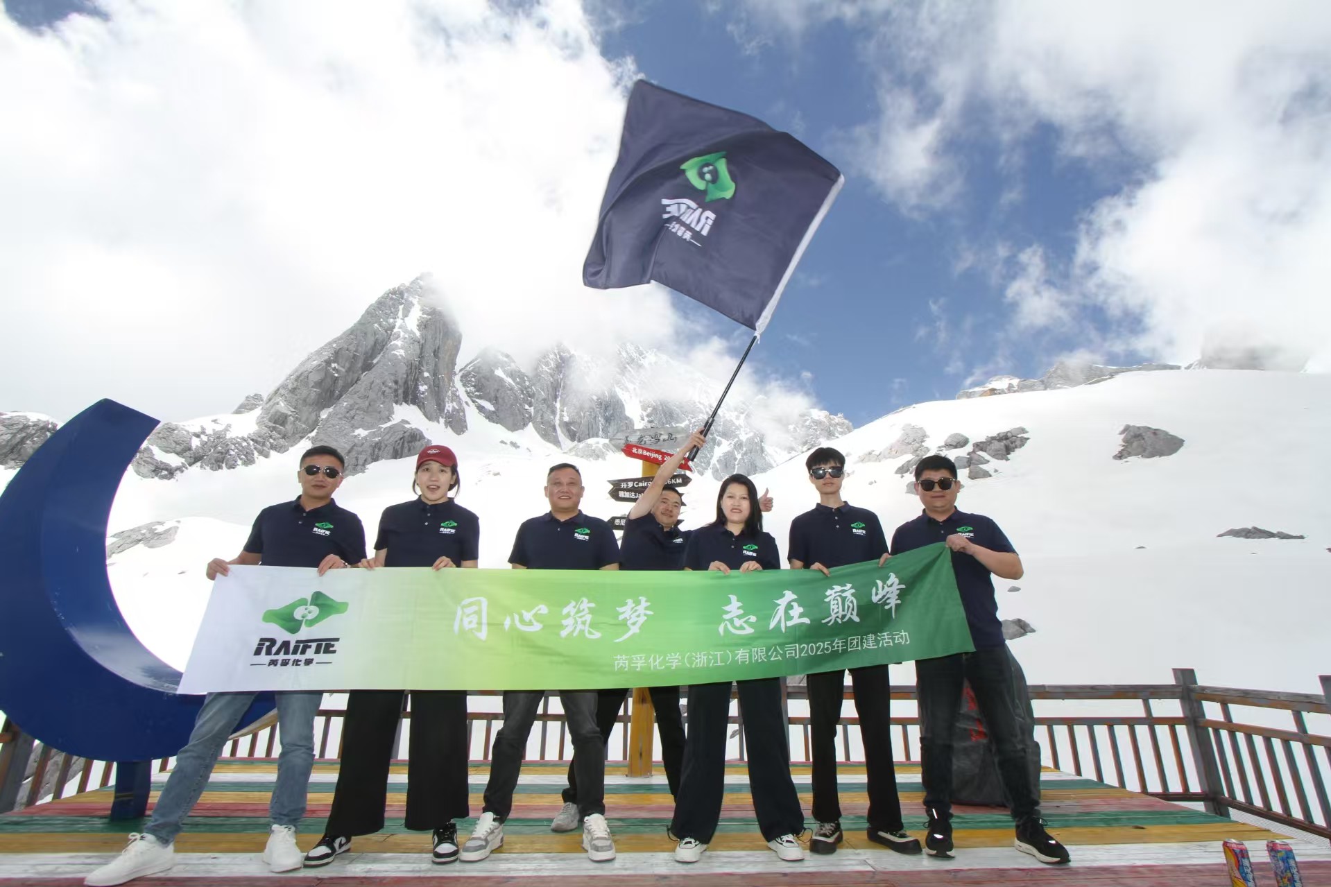 “同心筑梦，志在巅峰”的团建之旅