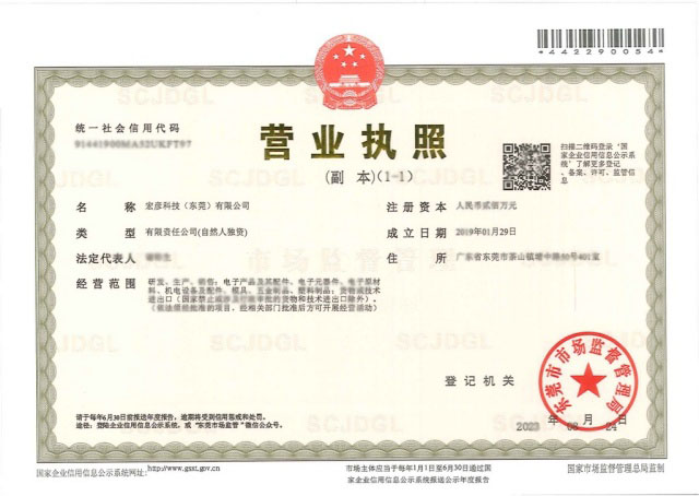 宏彦科技营业执照