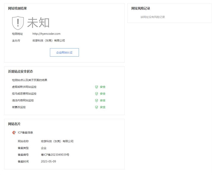 百度网站安全认证