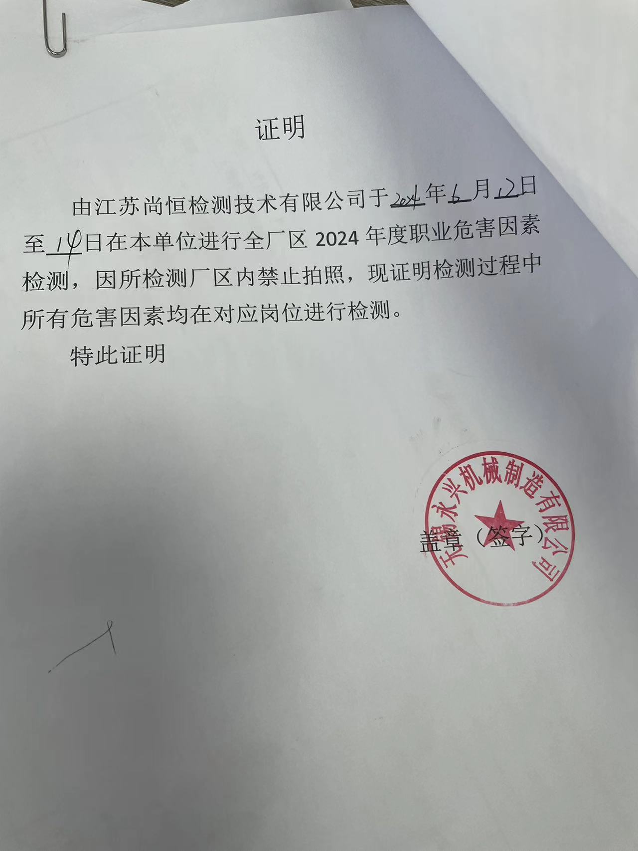 无锡永兴机械制造有限公司