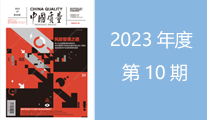 2023年第10期导读