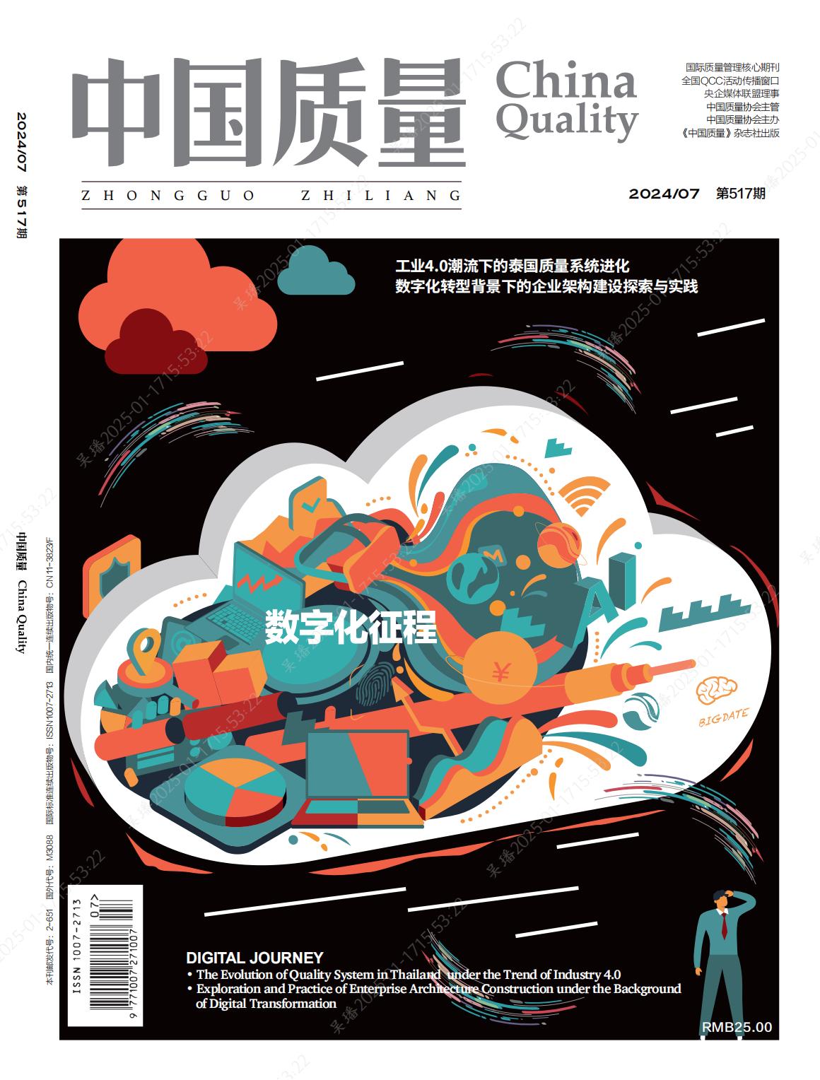 2024年第7期导读