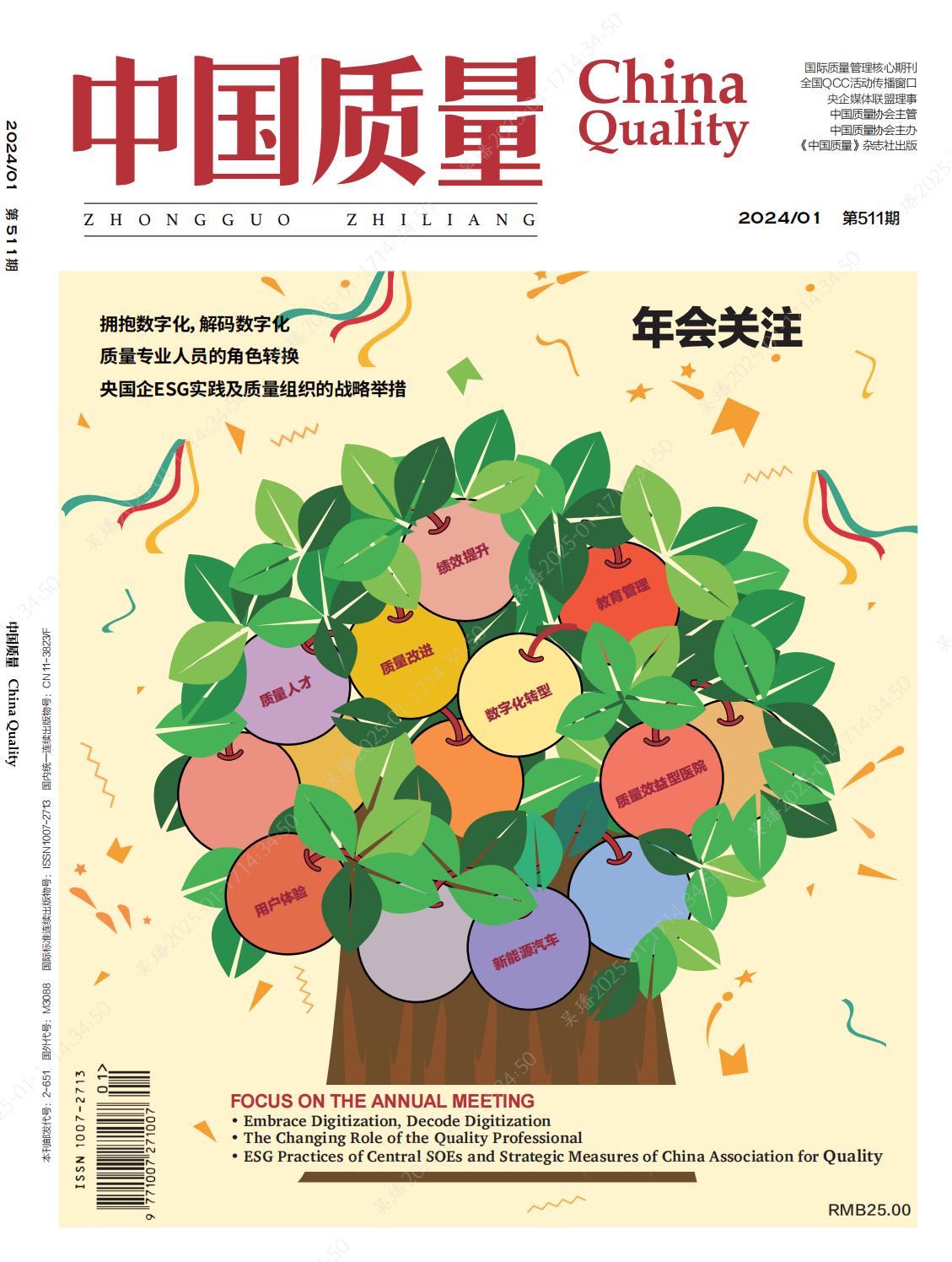 2024年第1期导读