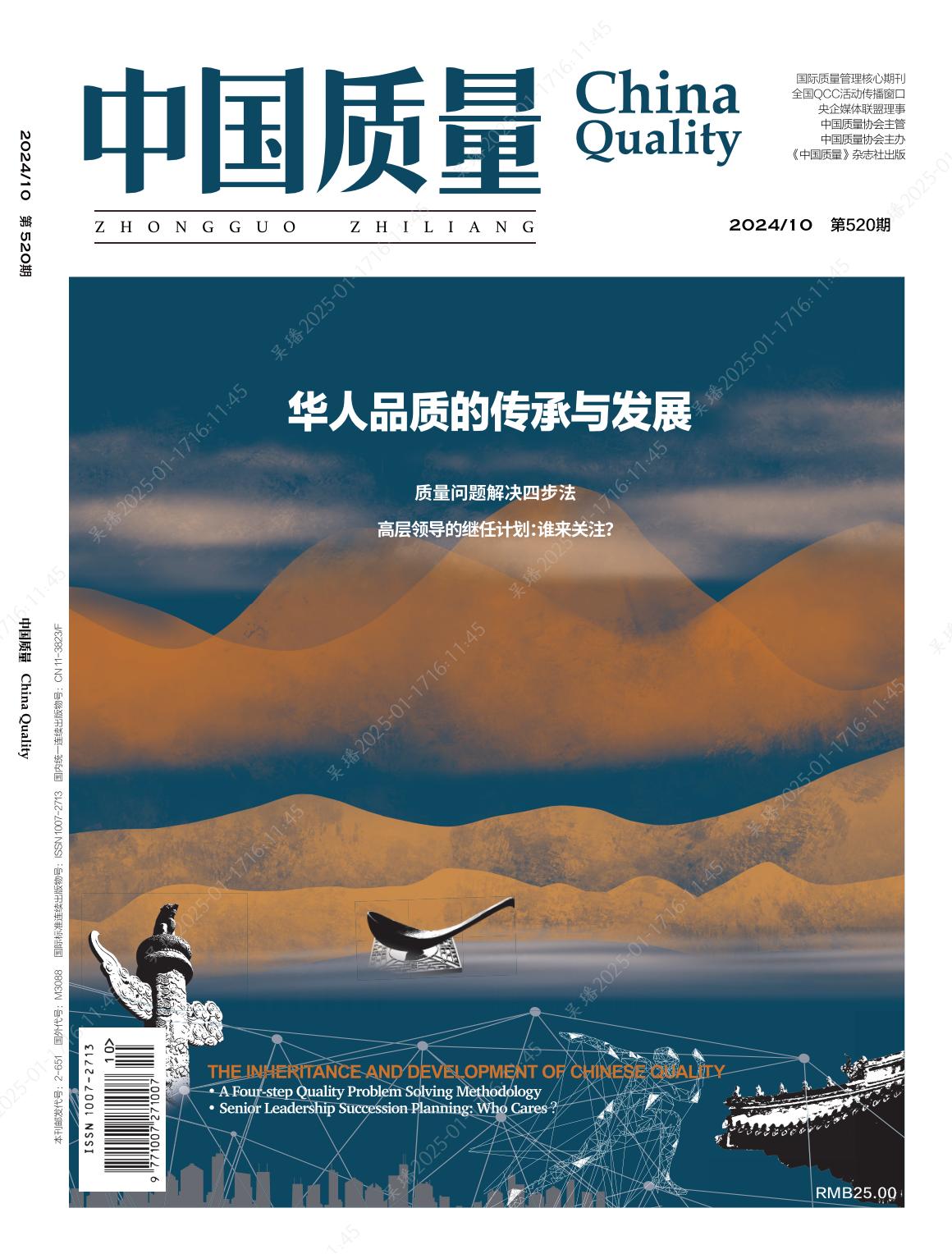 2024年第10期导读