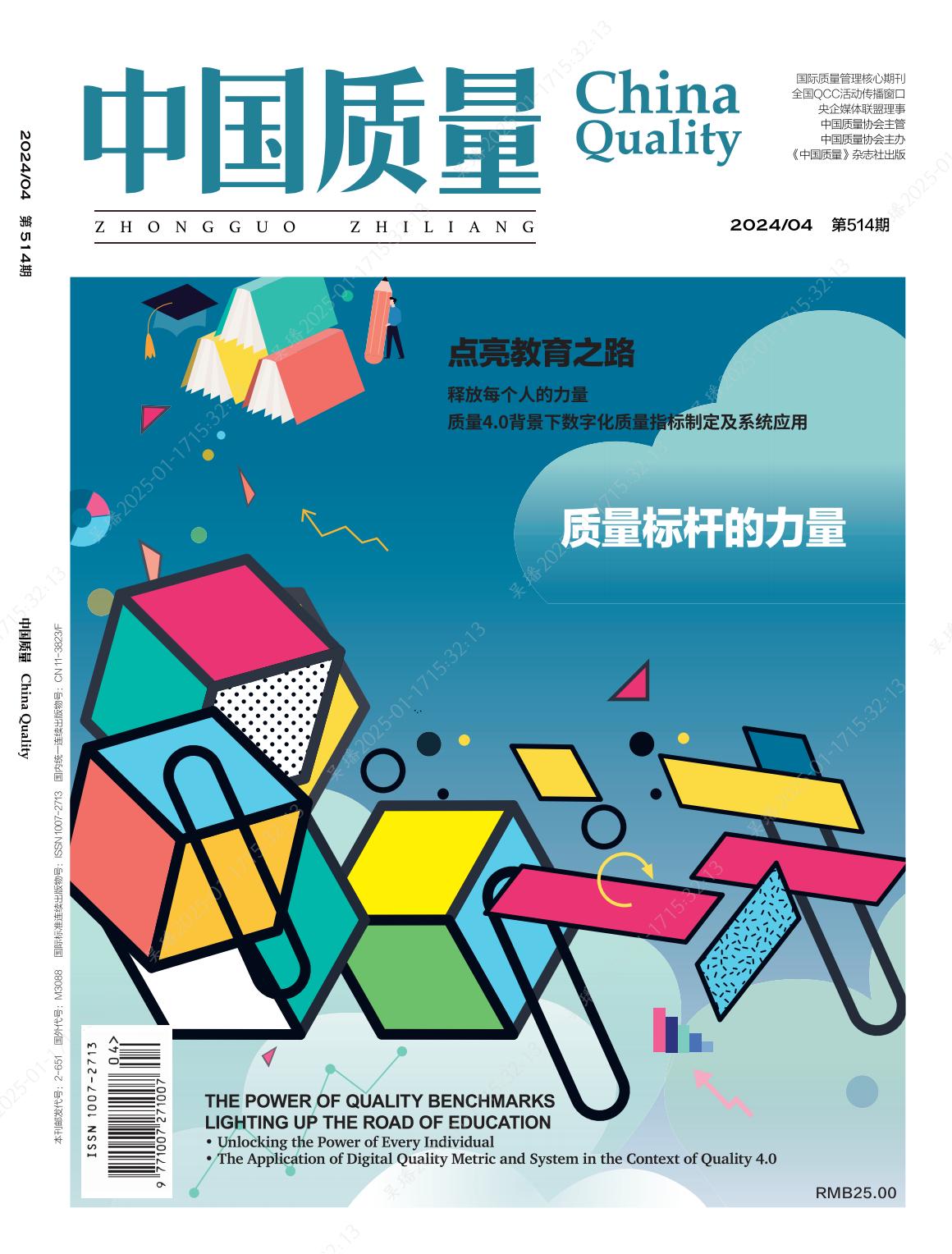 2024年第4期导读