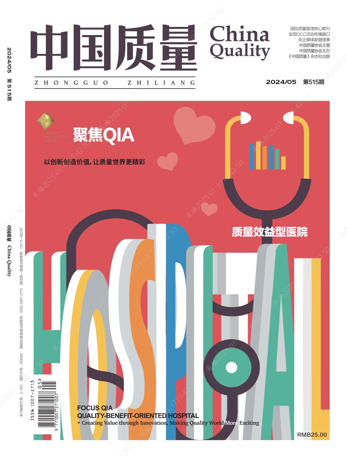 2024年第5期导读