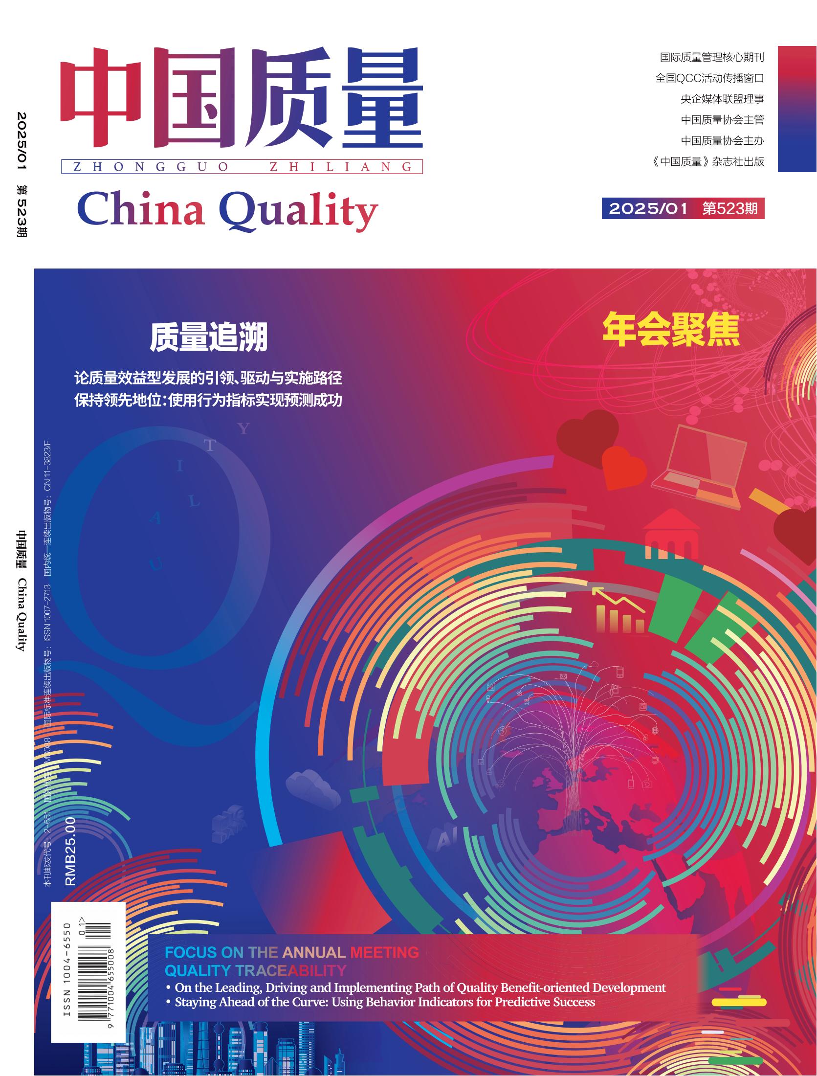 2025年第1期导读