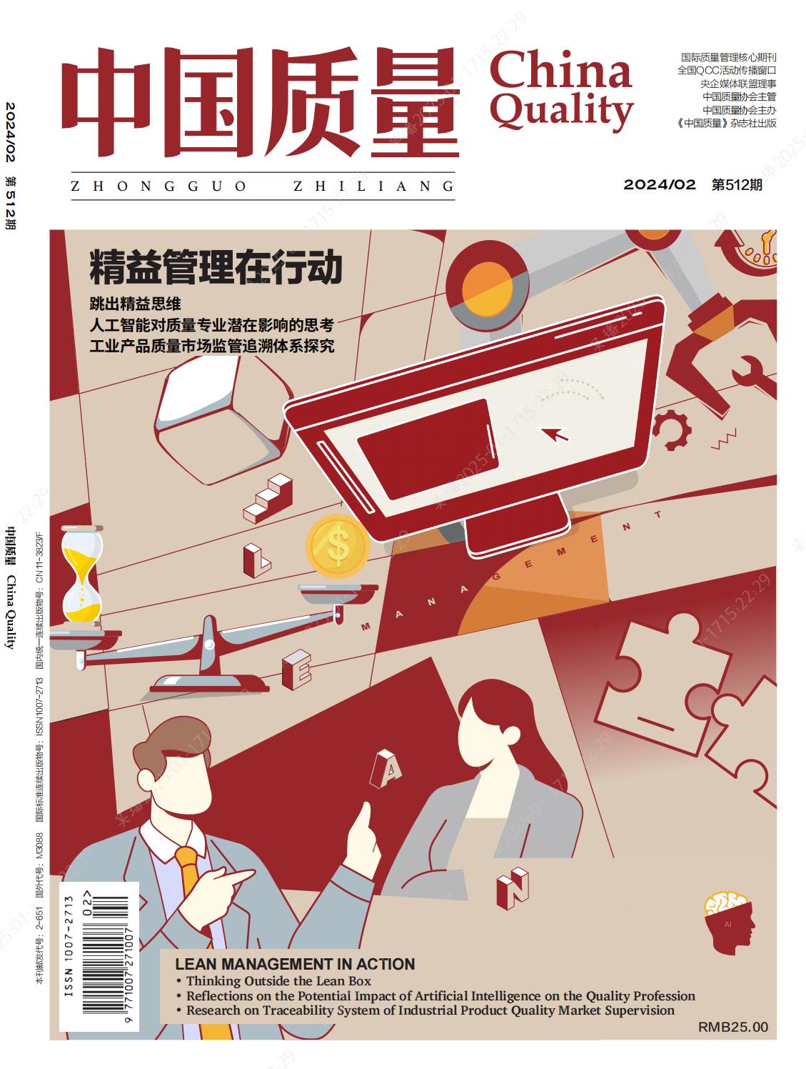 2024年第2期导读