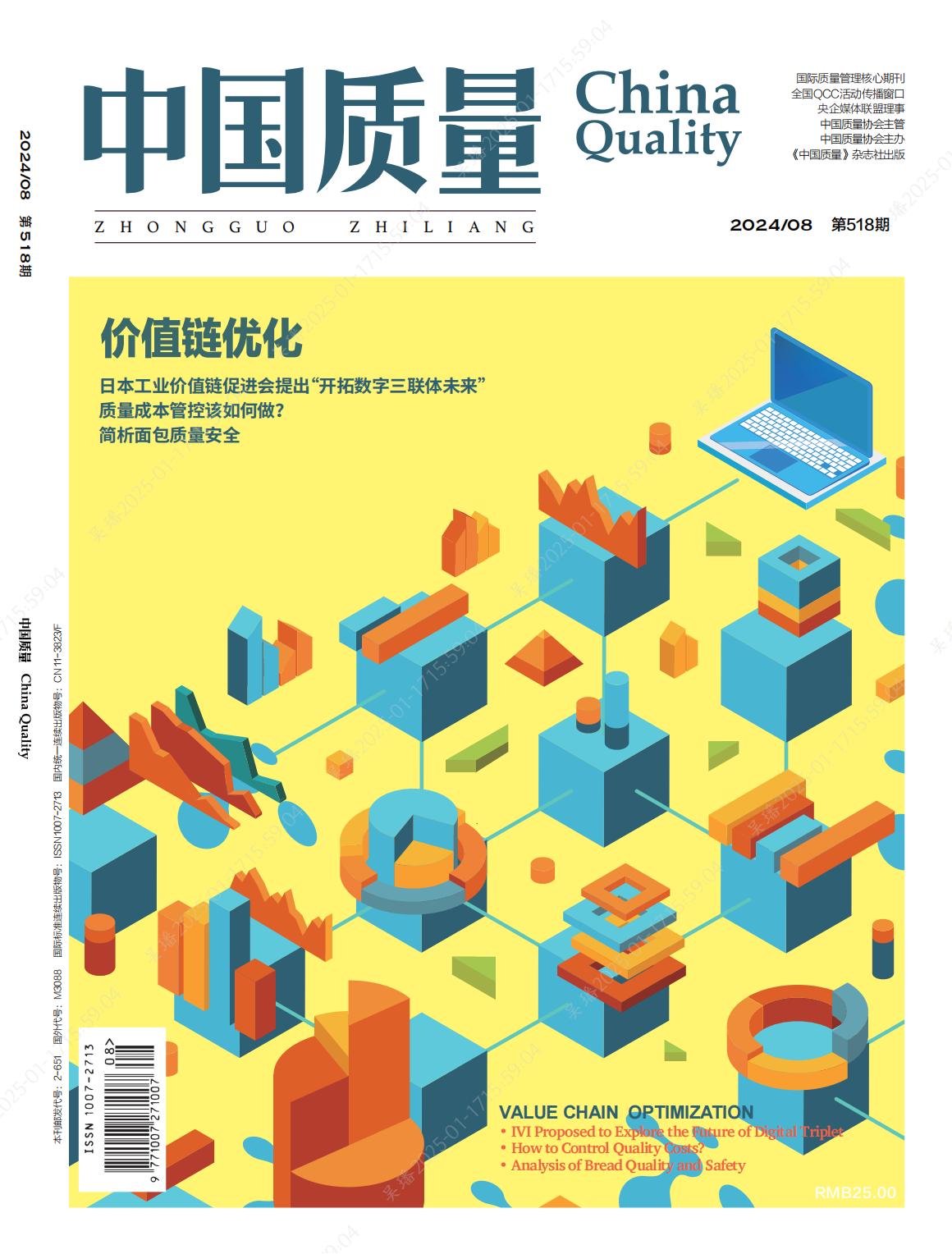 2024年第8期导读