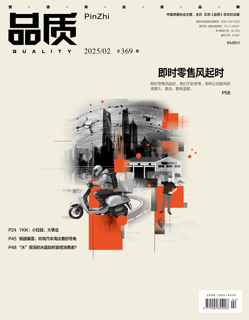 2025年2月《品质》杂志导读