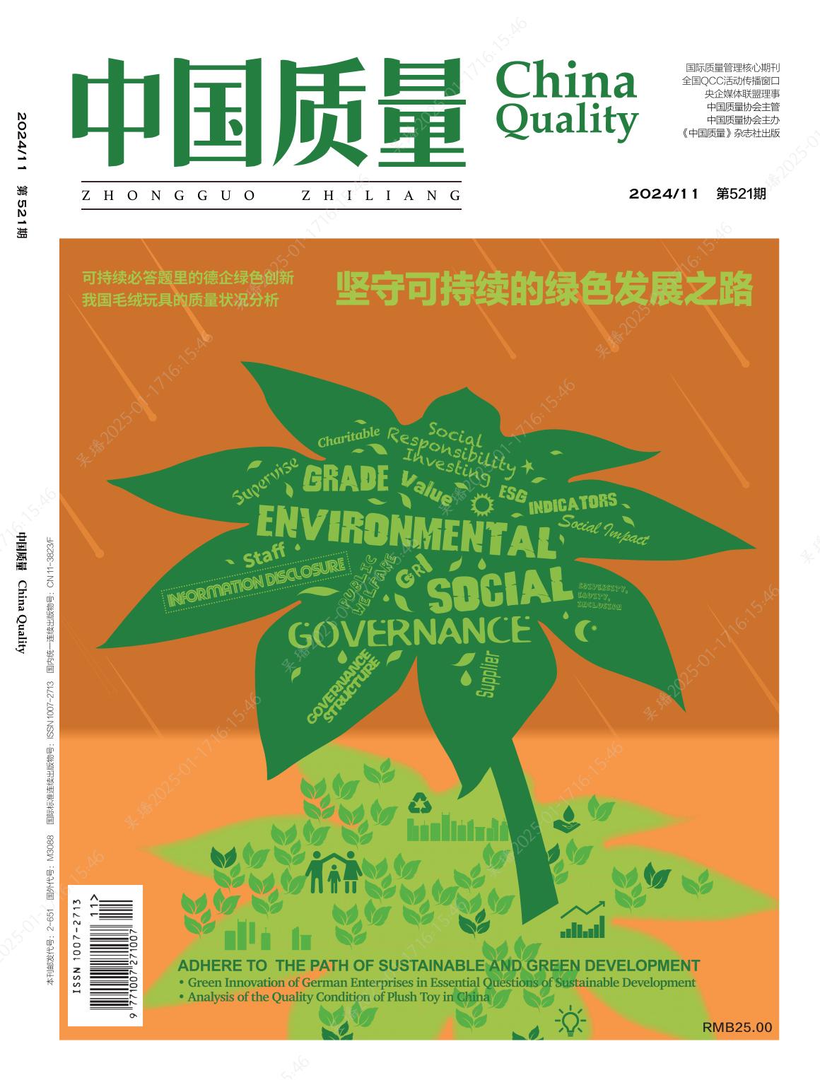 2024年第11期导读