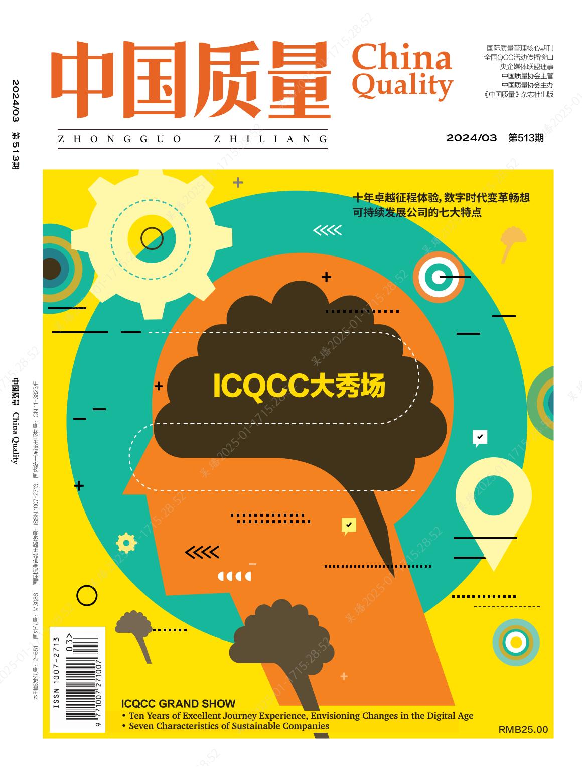 2024年第3期导读