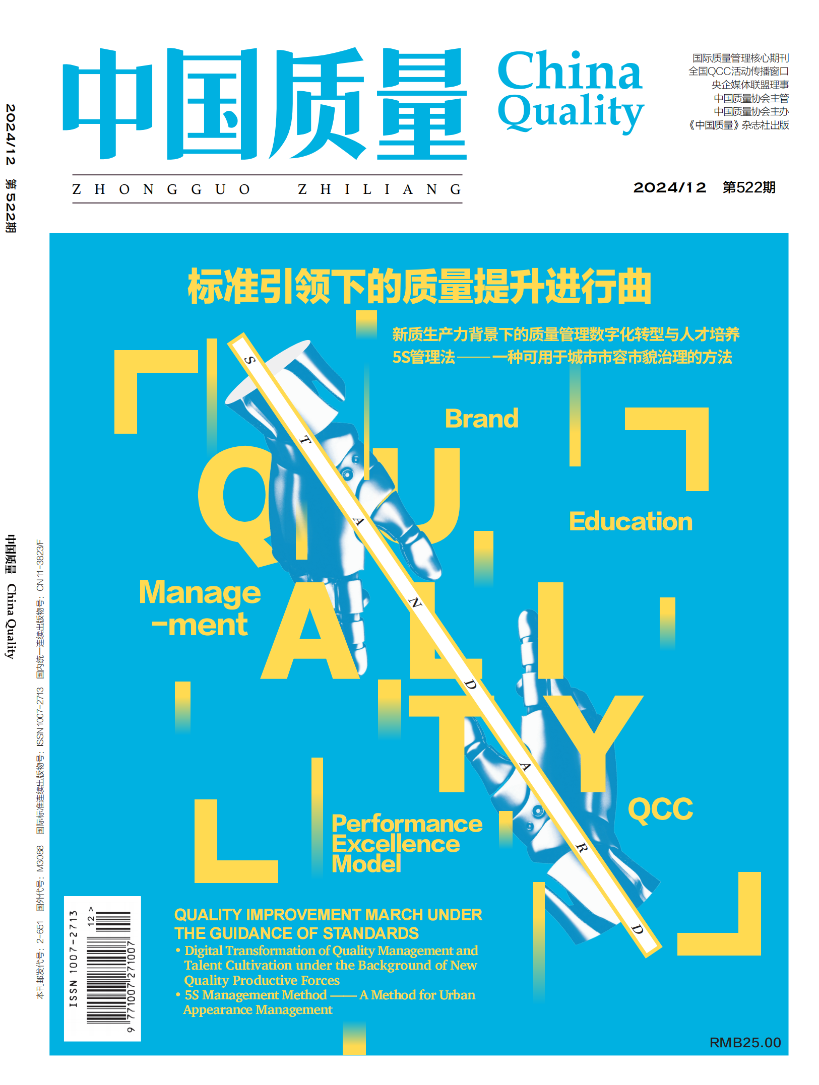 2024年第12期导读