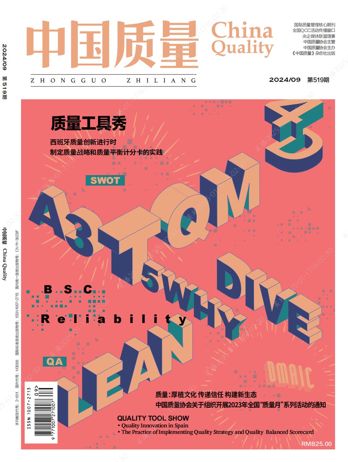 2024年第9期导读