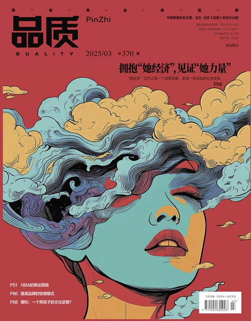 2025年3月《品质》杂志导读