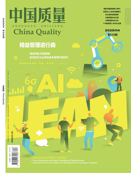 2025年第4期导读