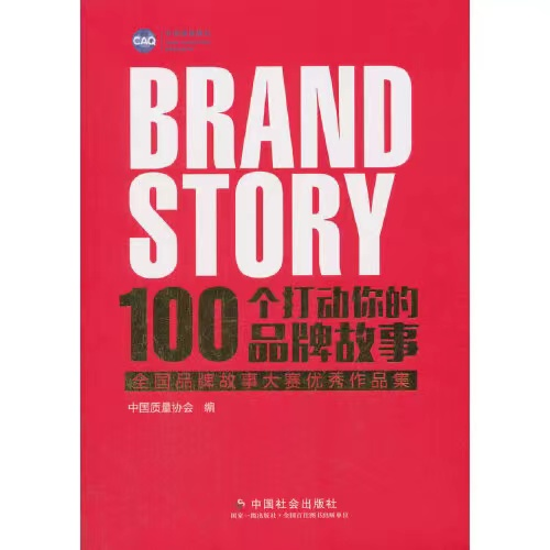 《100个打动你的品牌故事》