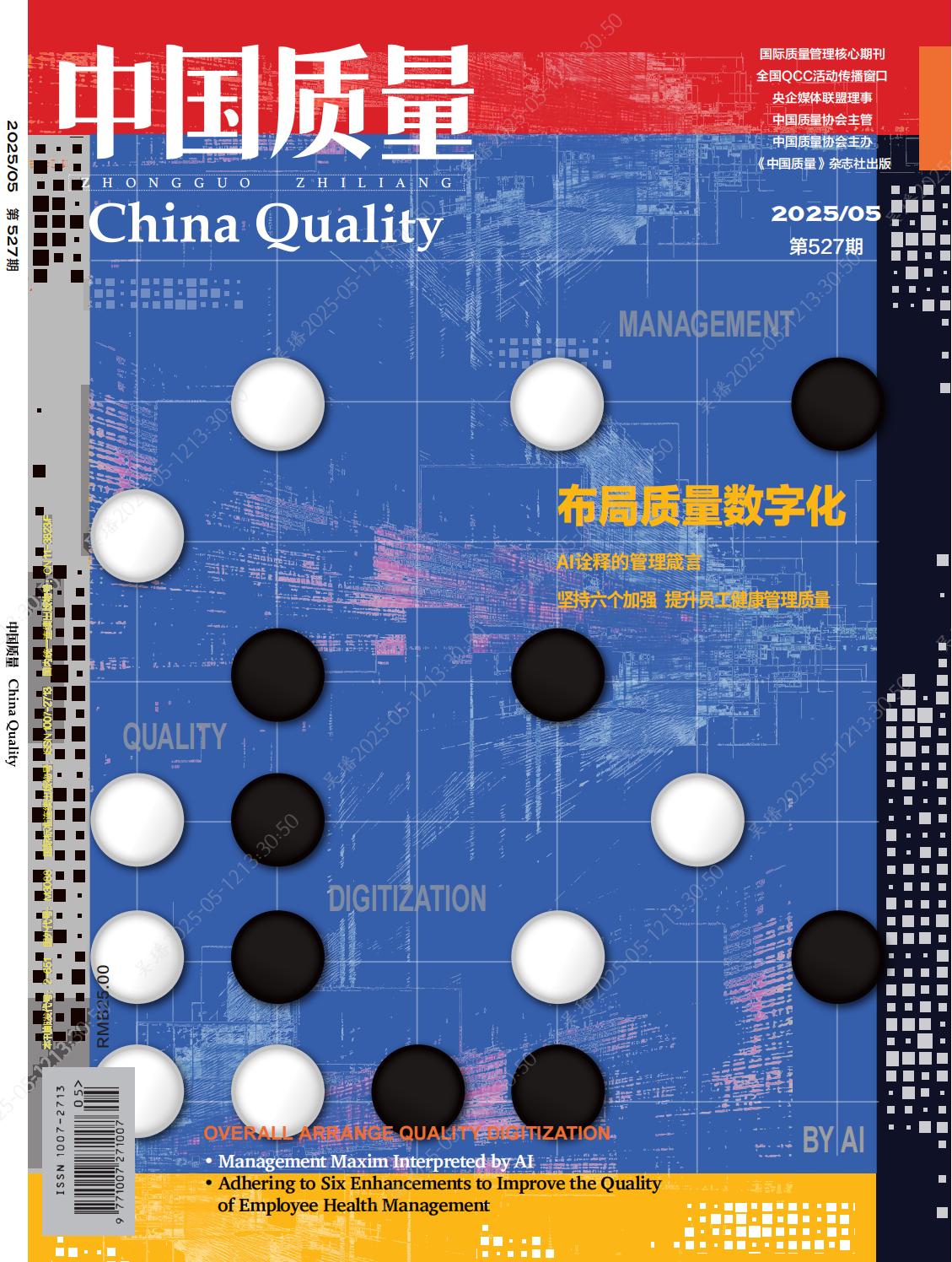 2025年第5期导读