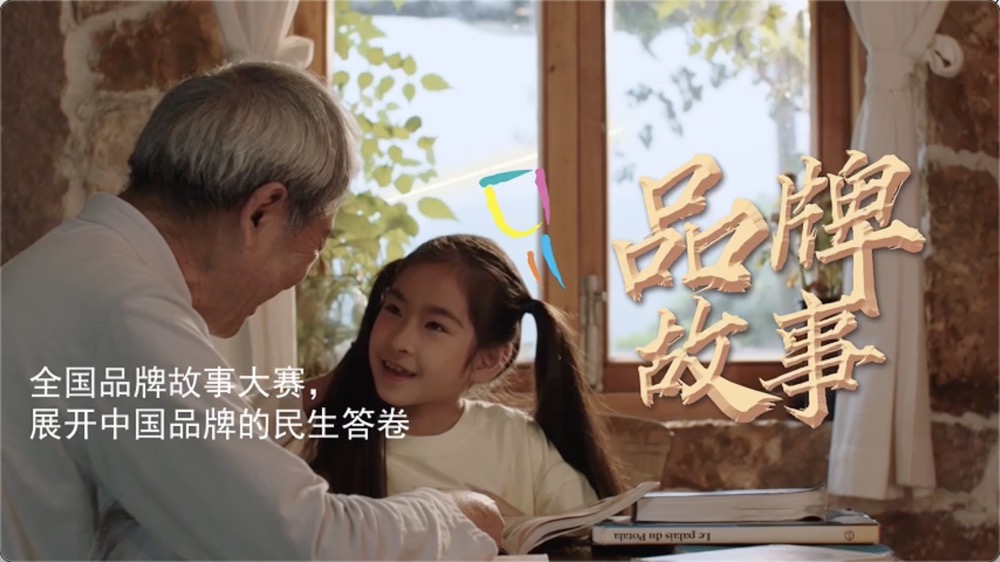 全国品牌故事大赛｜影像·润泽民生篇