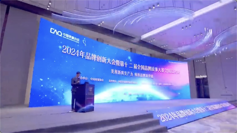 精彩回顾｜2024年品牌创新大会暨第十二届全国品牌故事大赛全国总决赛花絮