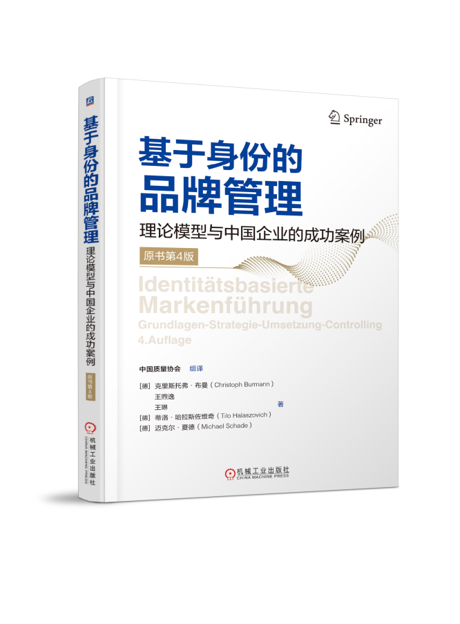 《基于身份的品牌管理》
