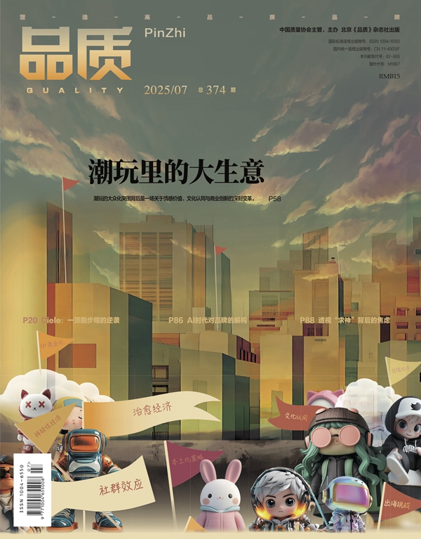 2025年7月《品质》杂志导读